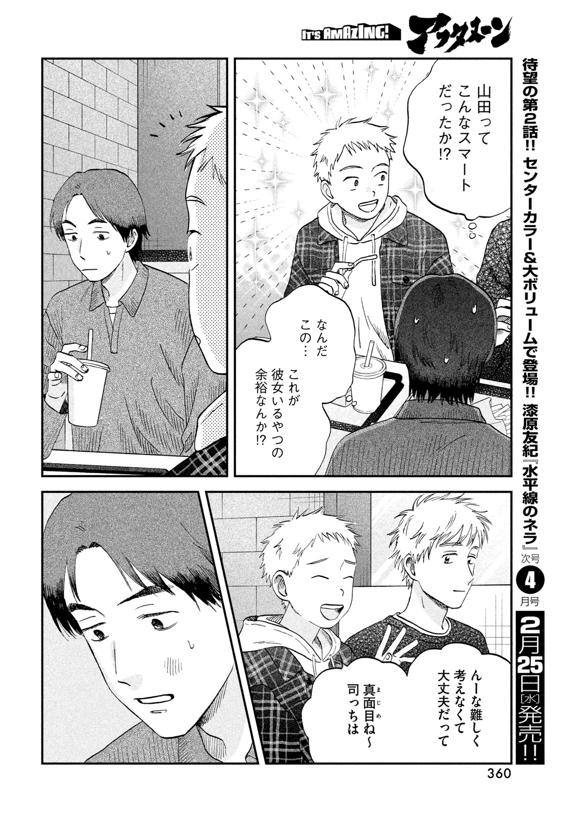 スキップとローファー Chap 77 - Next Chap 78