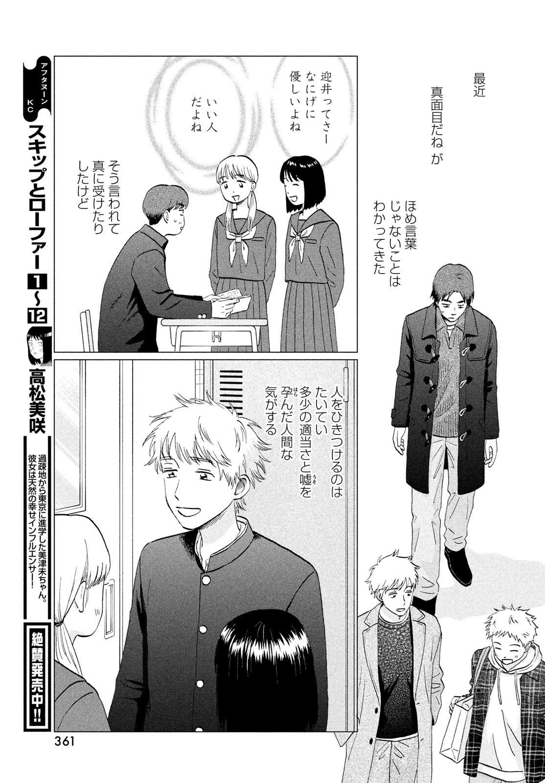スキップとローファー Chap 77 - Next Chap 78