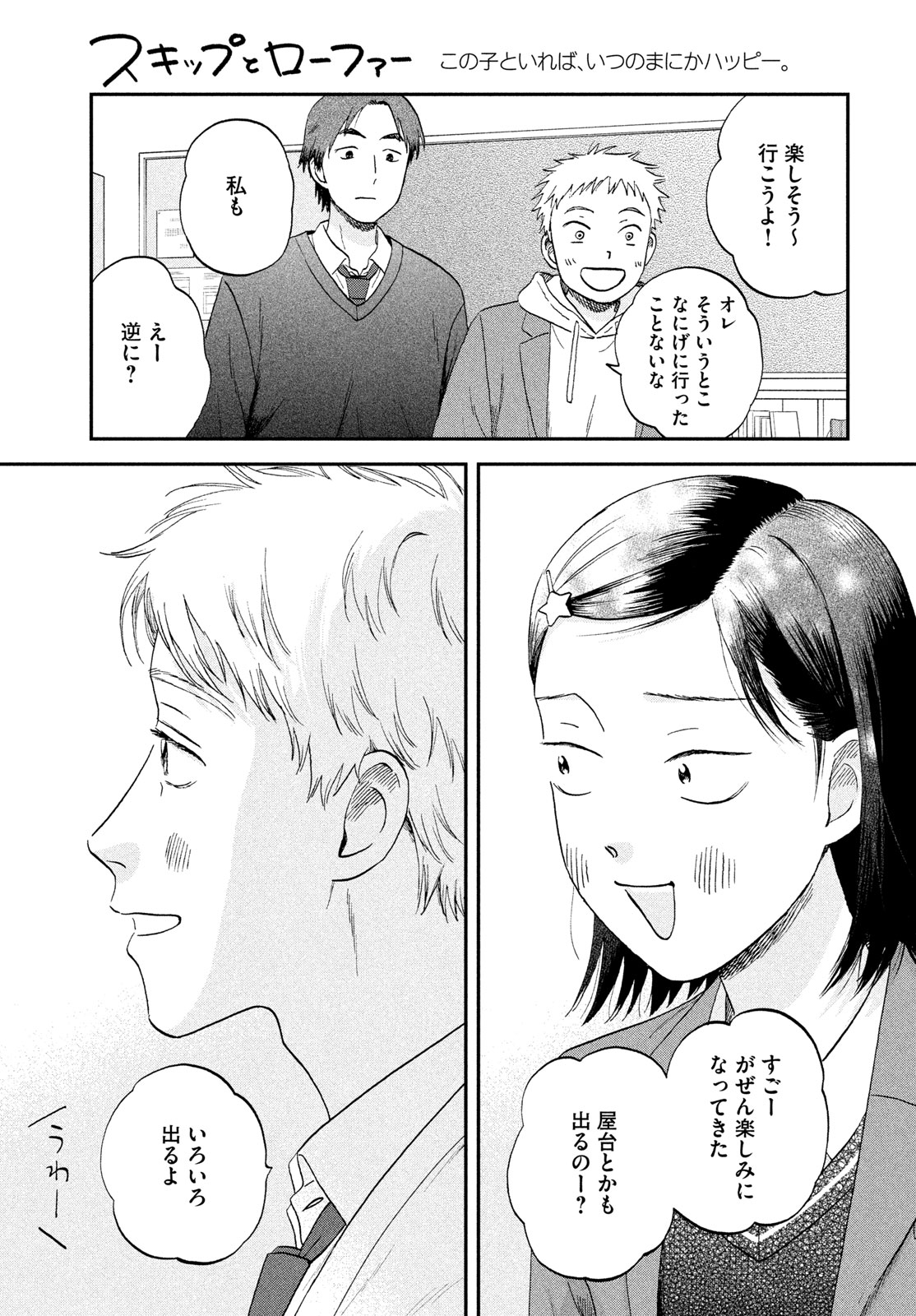 スキップとローファー Chap 77 - Next Chap 78