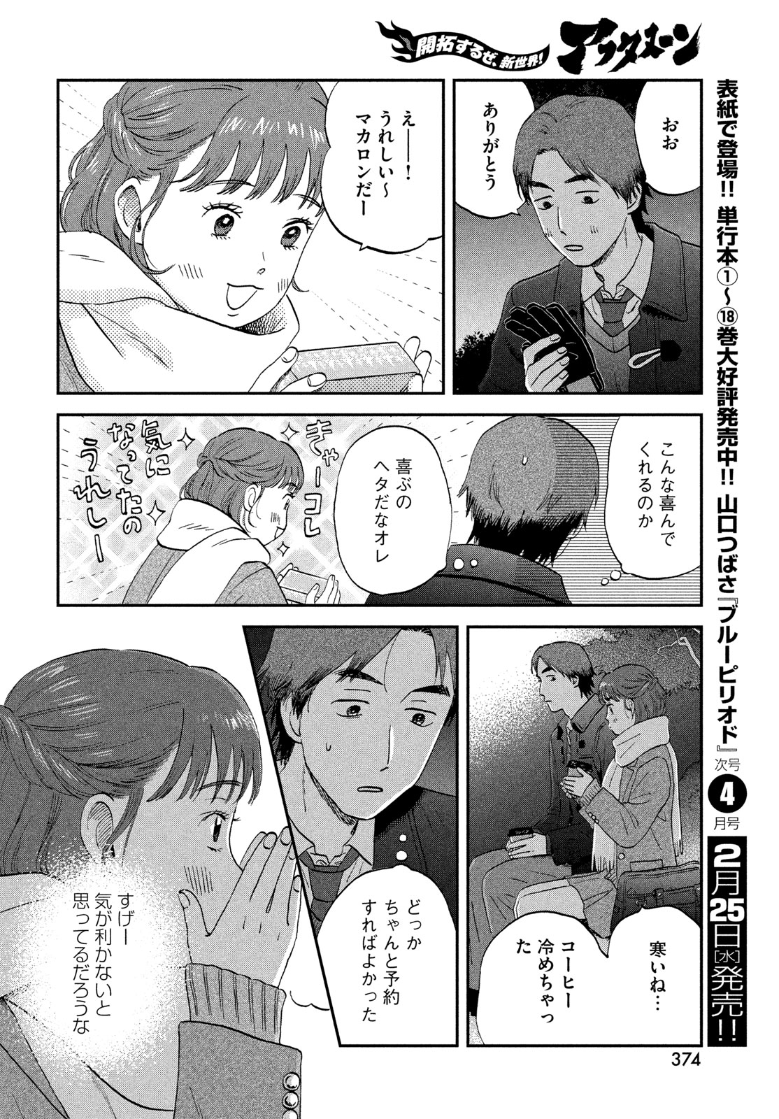 スキップとローファー Chap 77 - Next Chap 78