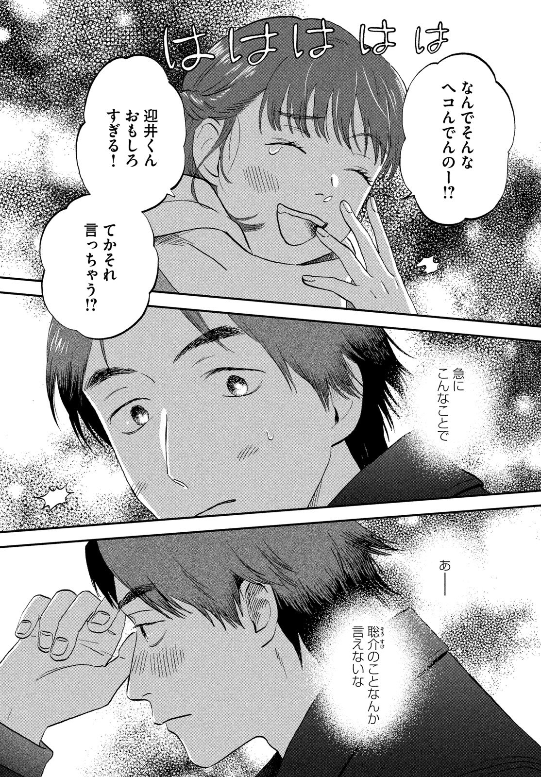 スキップとローファー Chap 77 - Next Chap 78