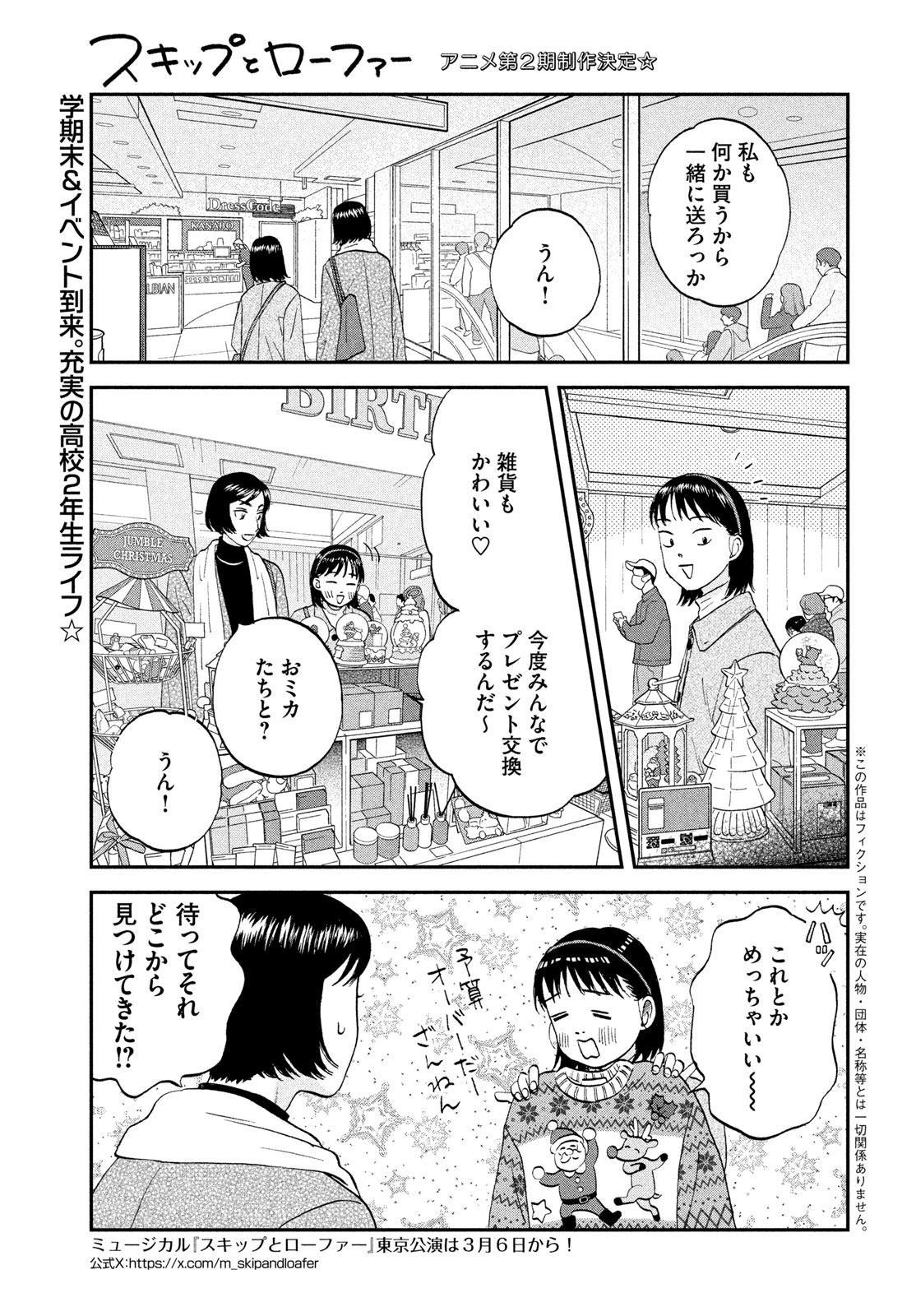 スキップとローファー Chap 77 - Next Chap 78