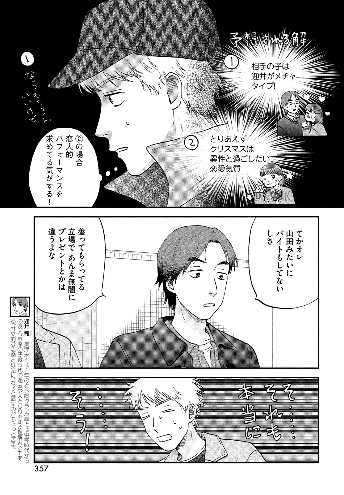 スキップとローファー Chap 77 - Next Chap 78