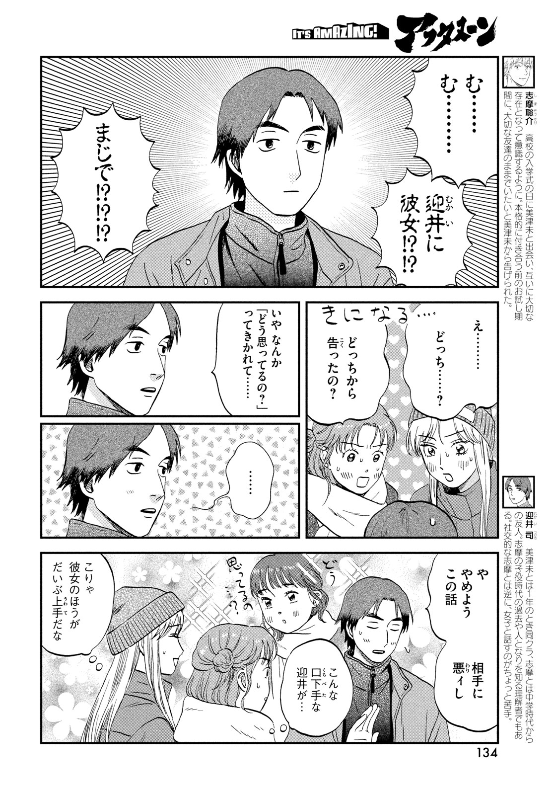 スキップとローファー Chap 78 - Next Chap 79