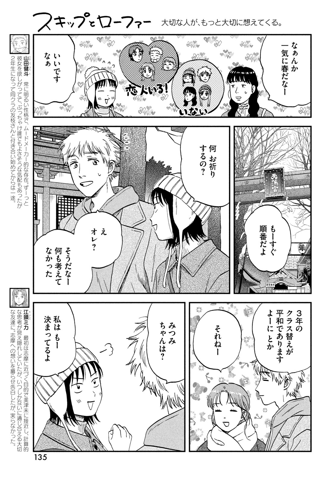 スキップとローファー Chap 78 - Next Chap 79