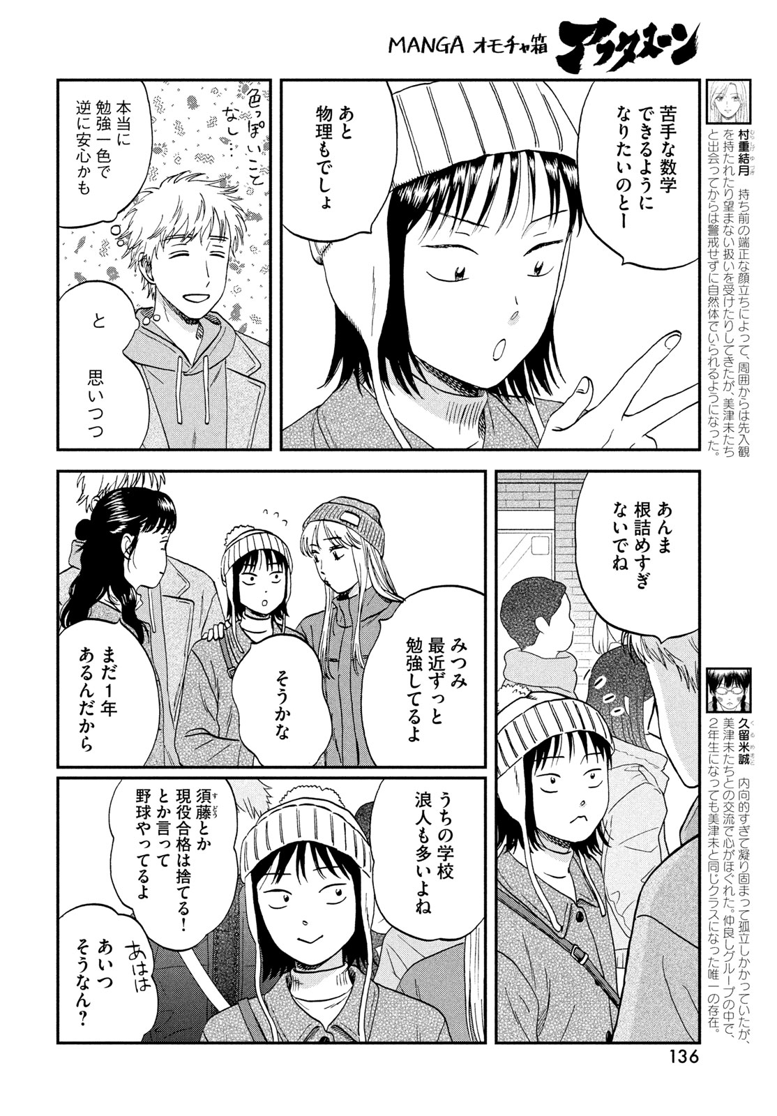 スキップとローファー Chap 78 - Next Chap 79