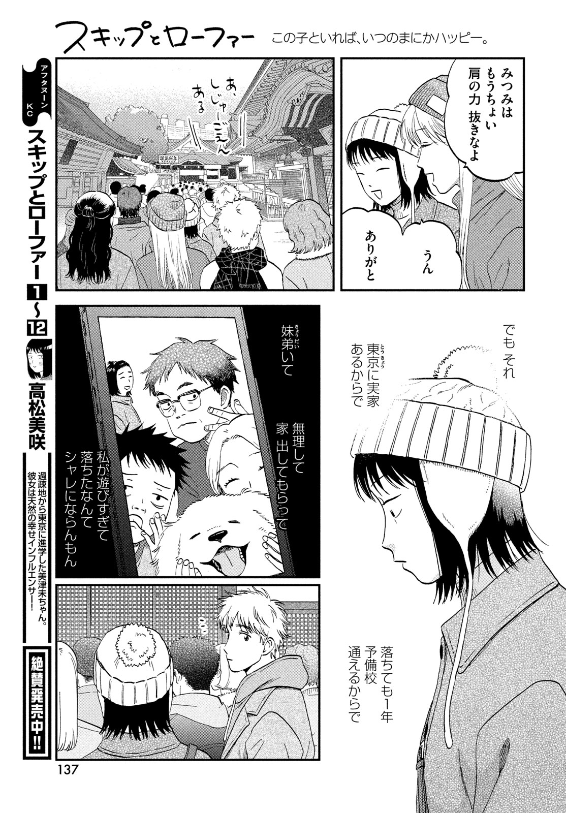 スキップとローファー Chap 78 - Next Chap 79