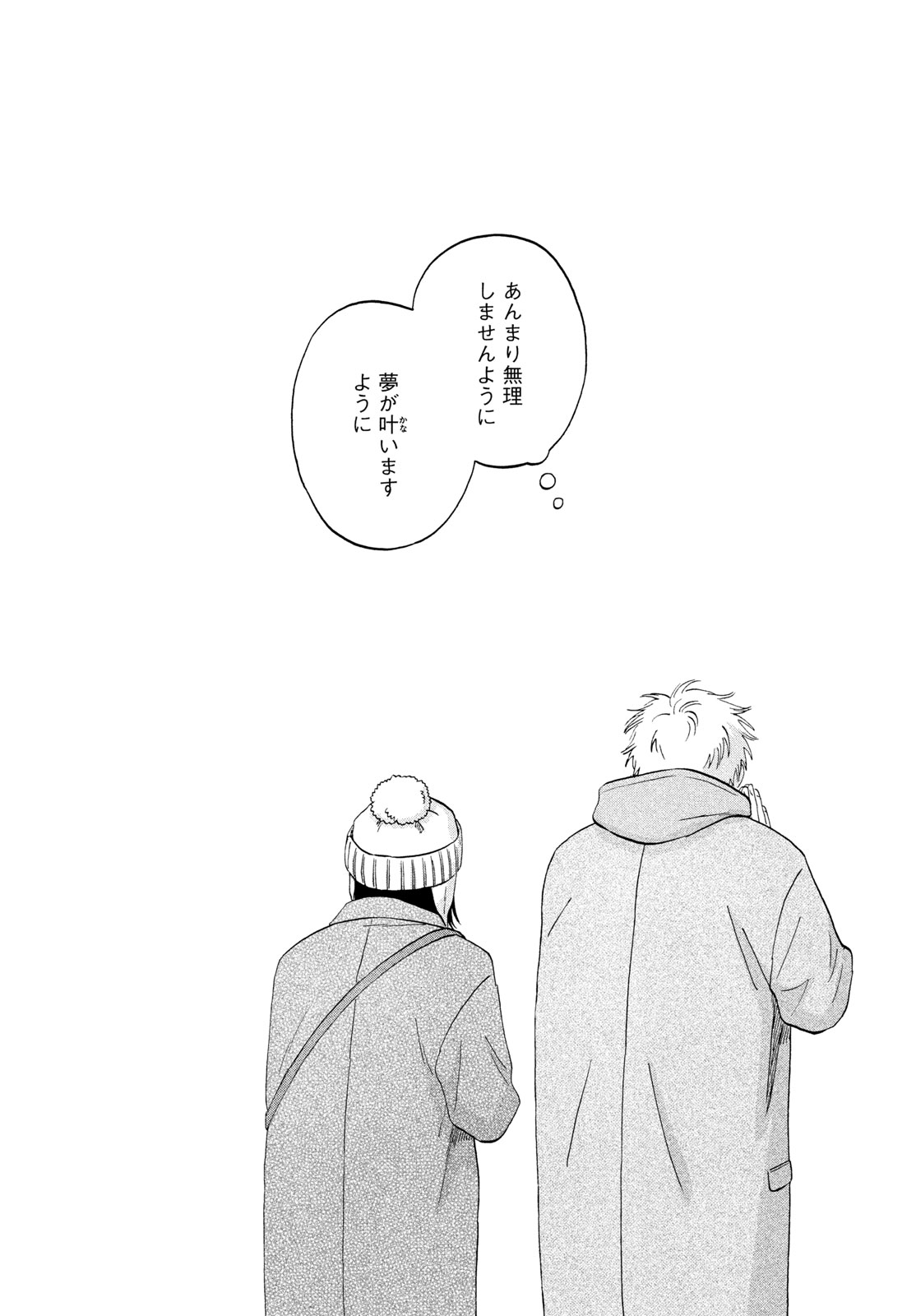 スキップとローファー Chap 78 - Next Chap 79