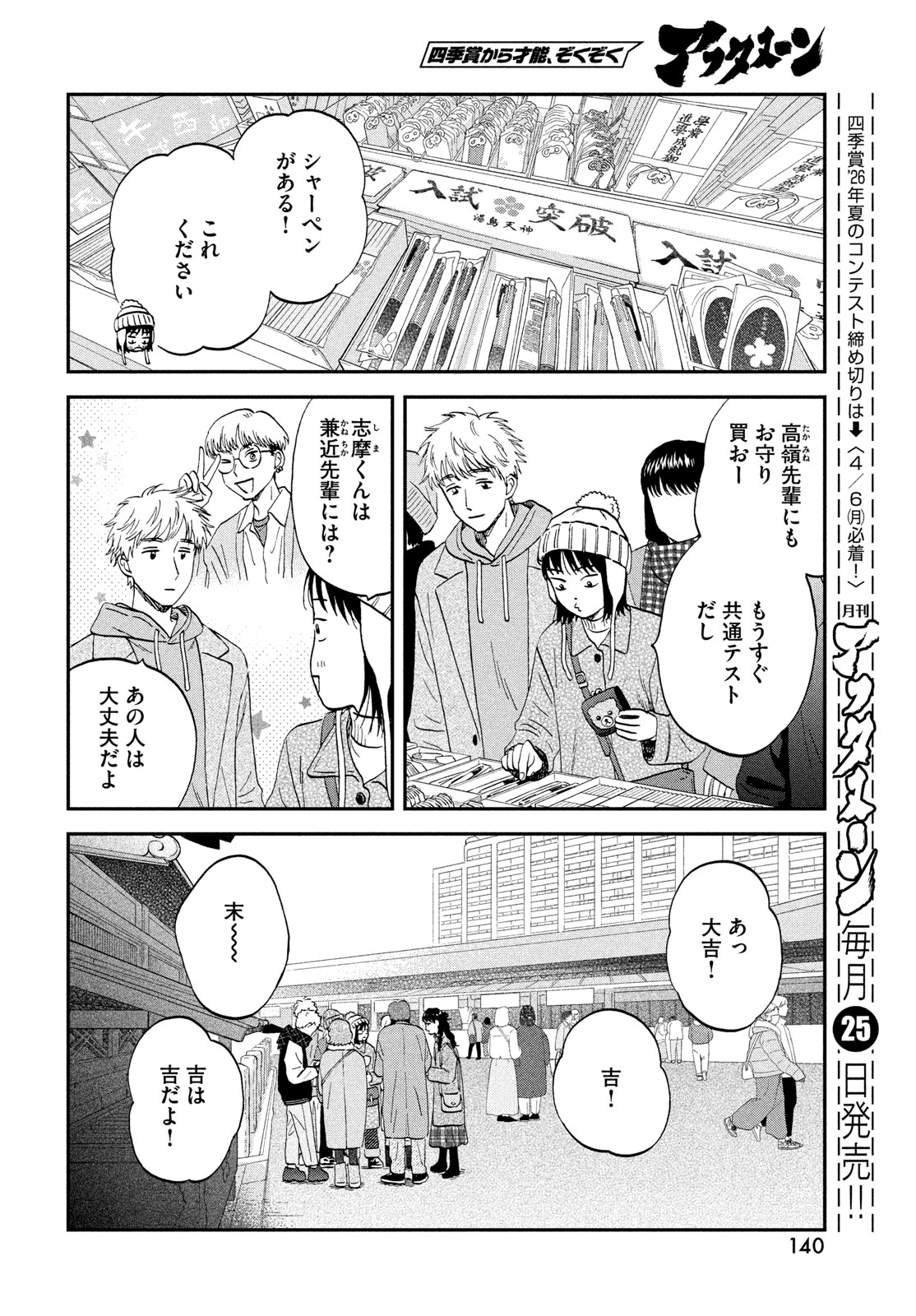 スキップとローファー Chap 78 - Next Chap 79