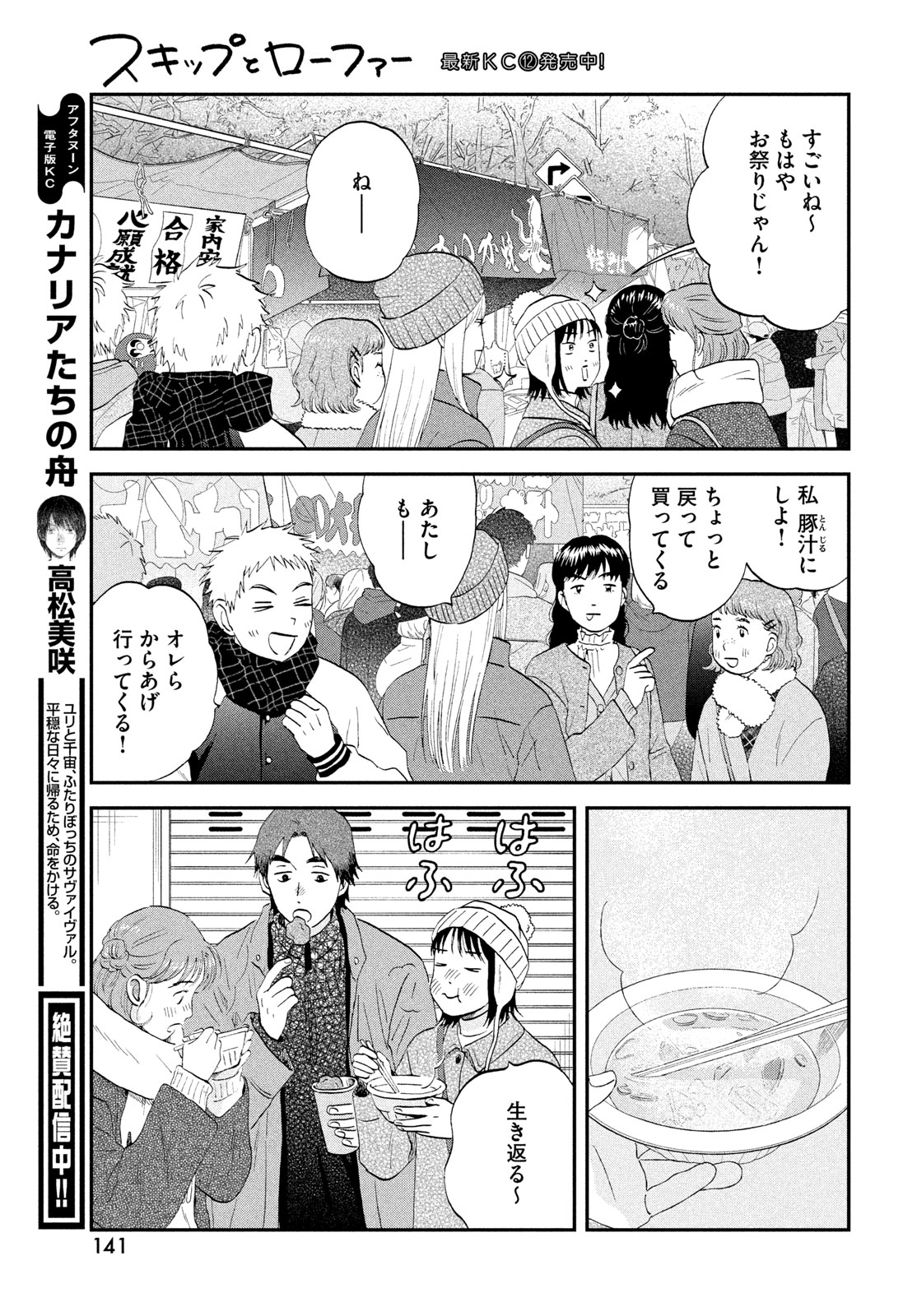 スキップとローファー Chap 78 - Next Chap 79