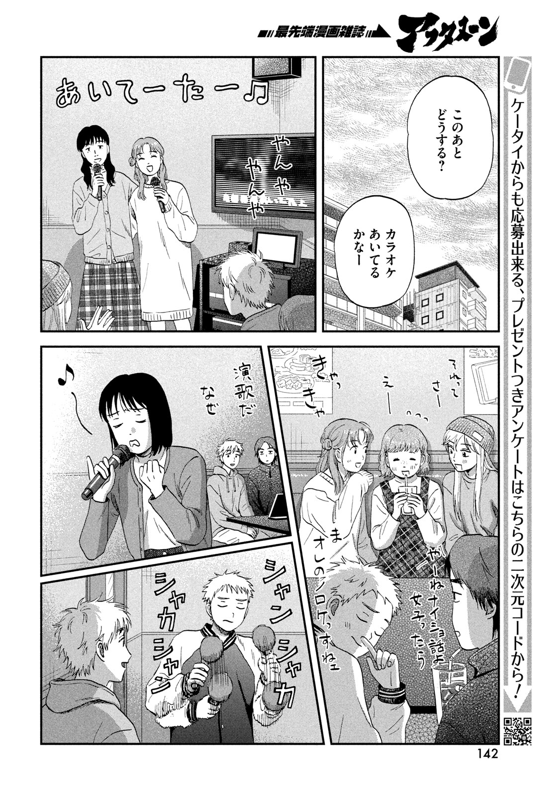 スキップとローファー Chap 78 - Next Chap 79