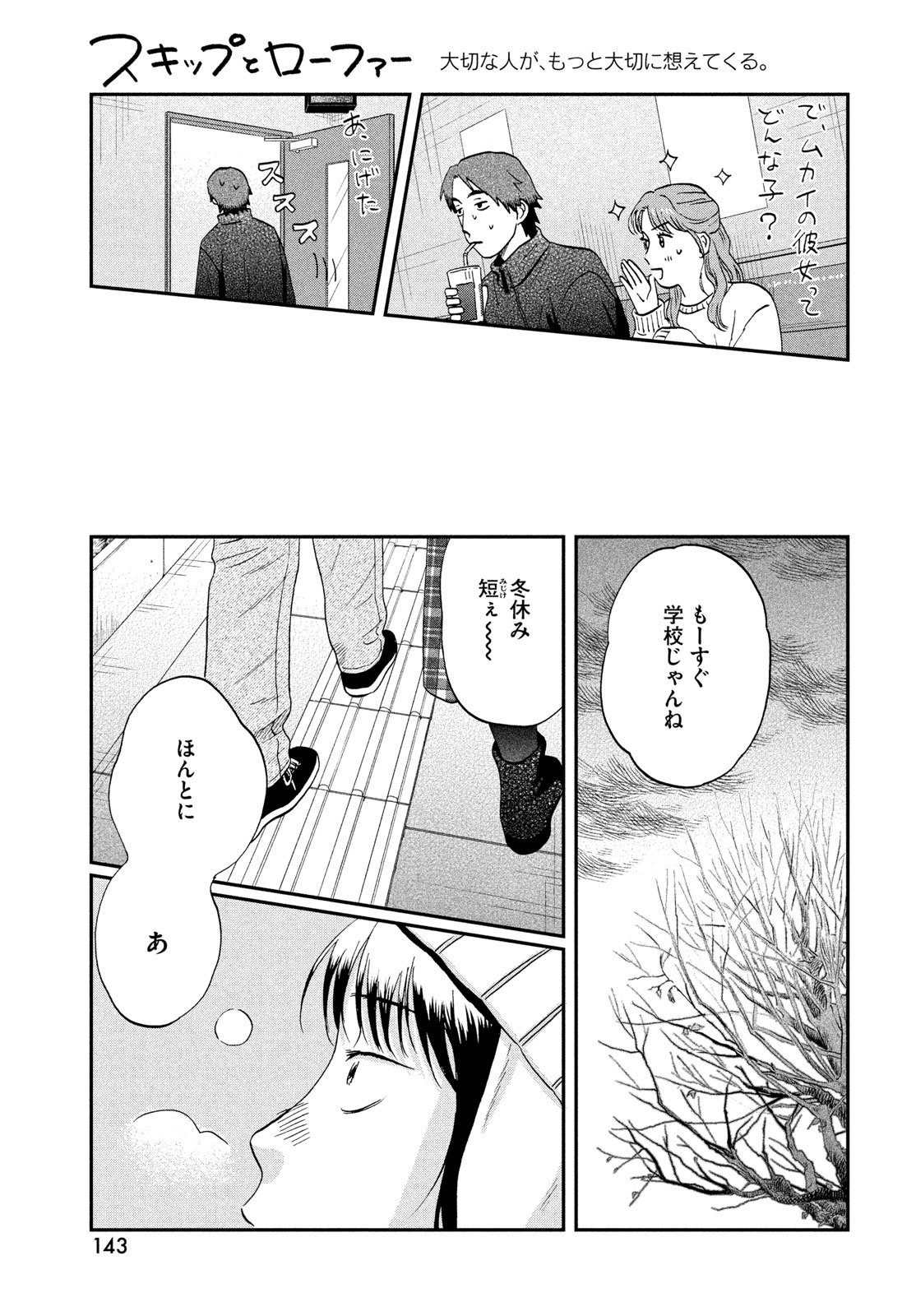 スキップとローファー Chap 78 - Next Chap 79