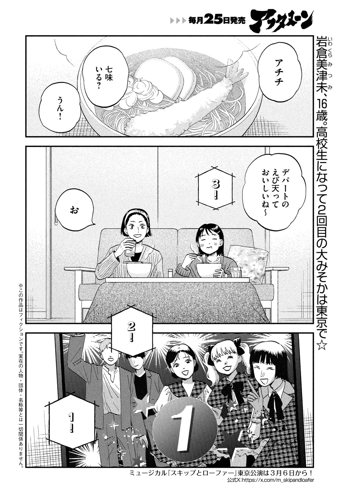 スキップとローファー Chap 78 - Next Chap 79
