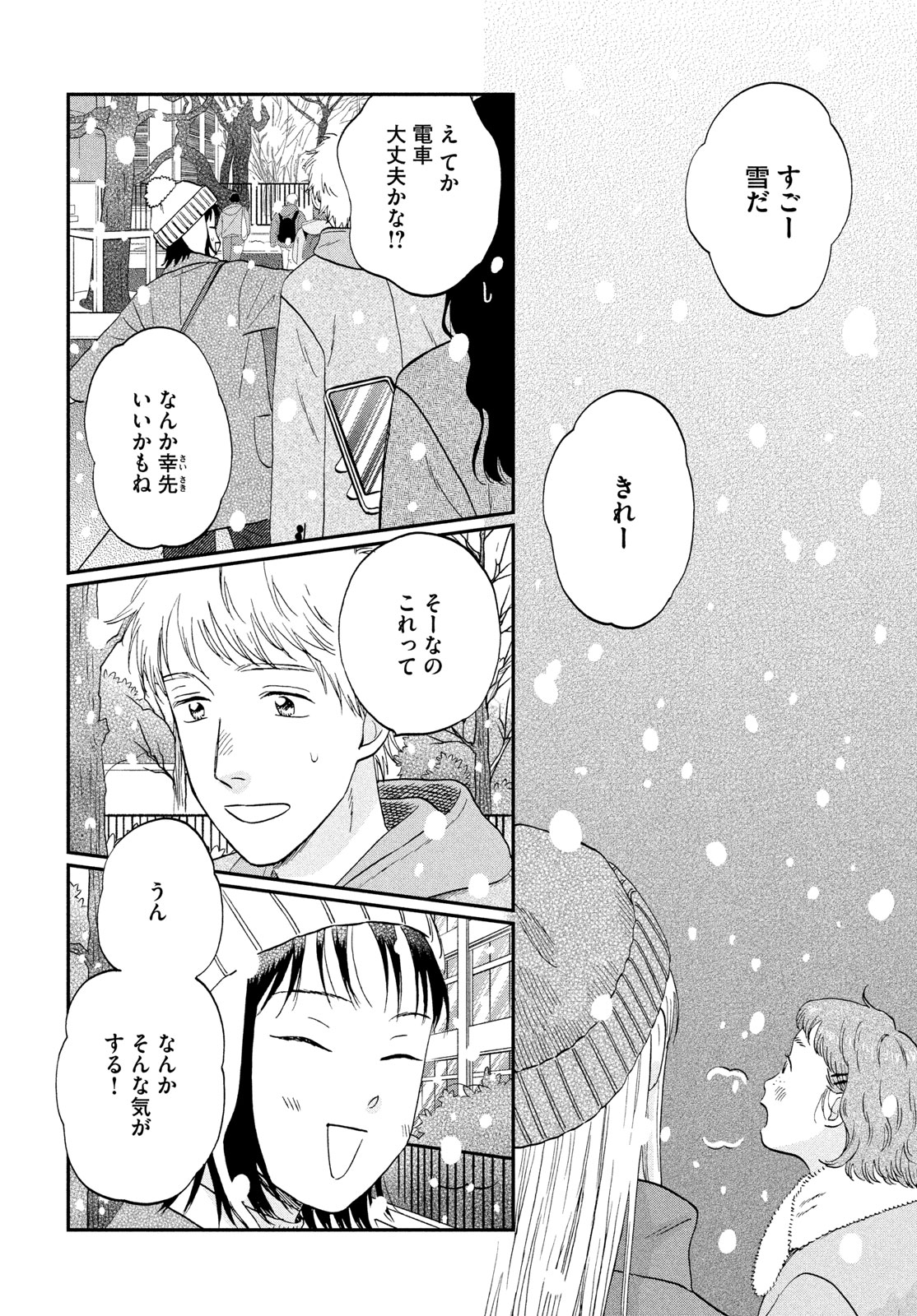 スキップとローファー Chap 78 - Next Chap 79