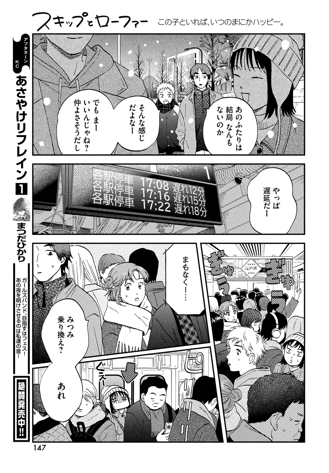 スキップとローファー Chap 78 - Next Chap 79