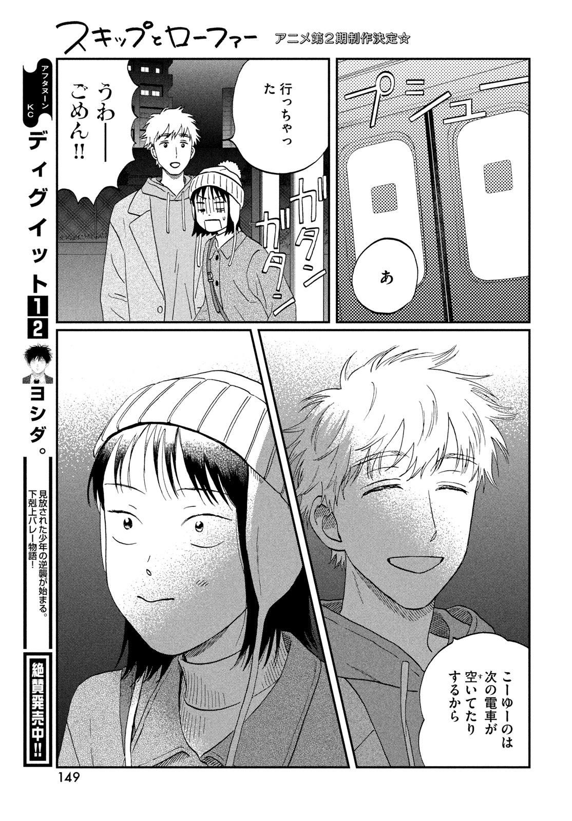 スキップとローファー Chap 78 - Next Chap 79