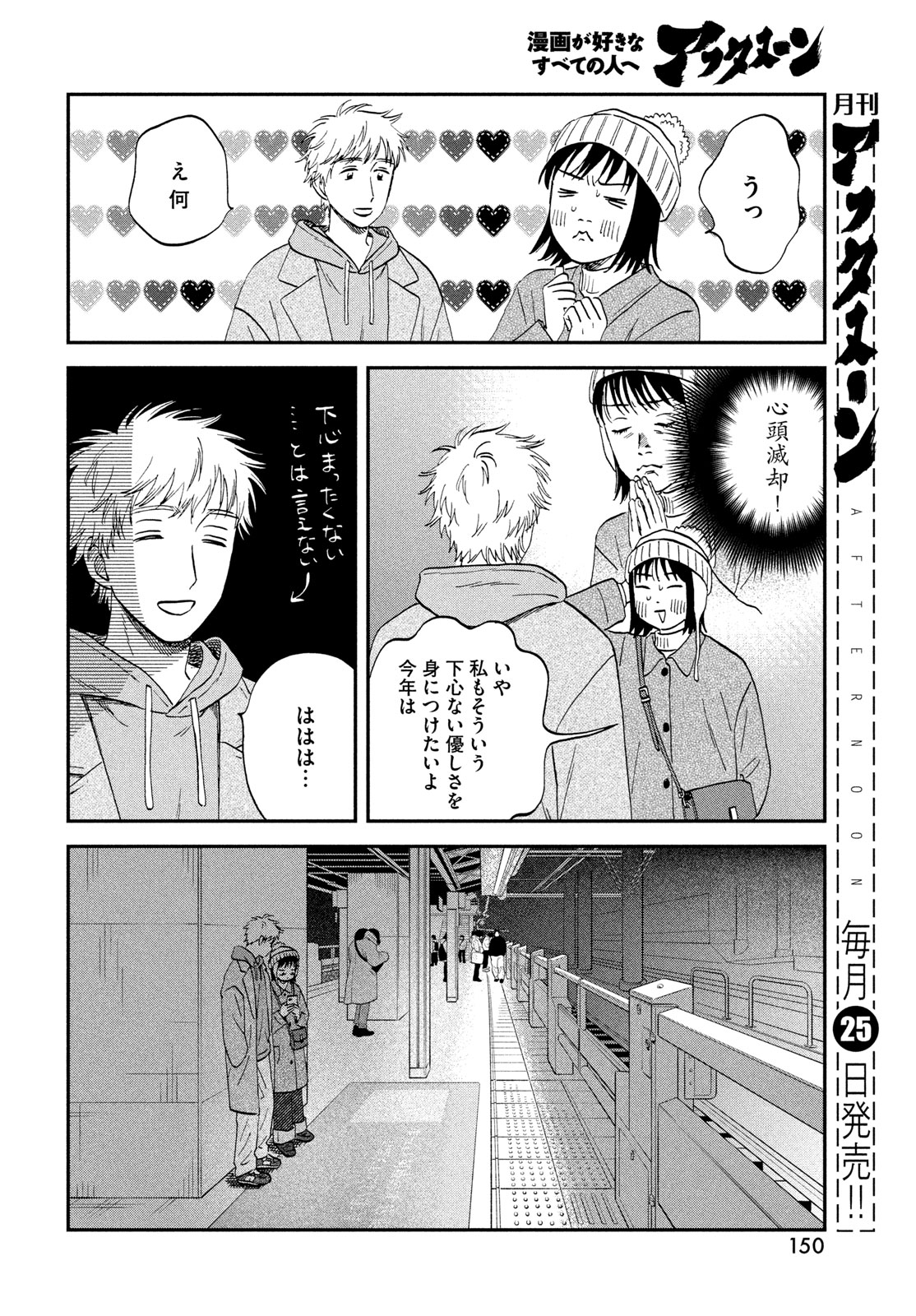 スキップとローファー Chap 78 - Next Chap 79