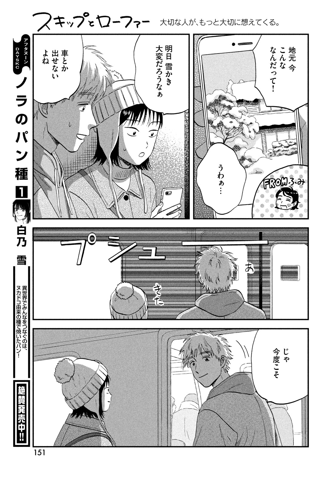 スキップとローファー Chap 78 - Next Chap 79