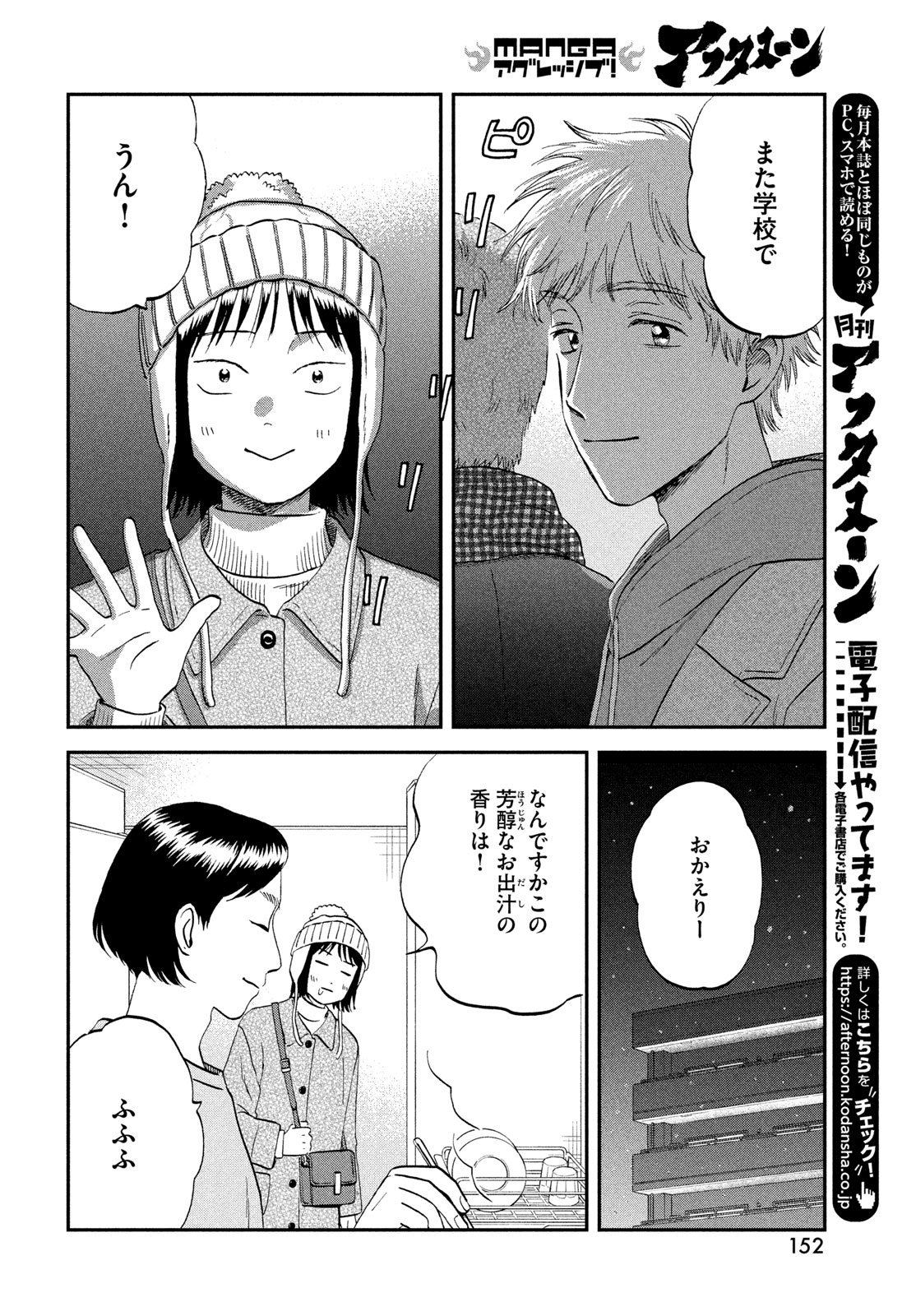 スキップとローファー Chap 78 - Next Chap 79