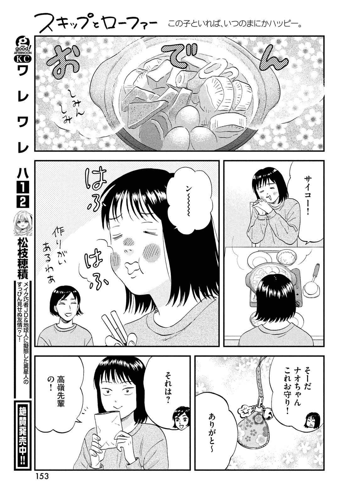 スキップとローファー Chap 78 - Next Chap 79