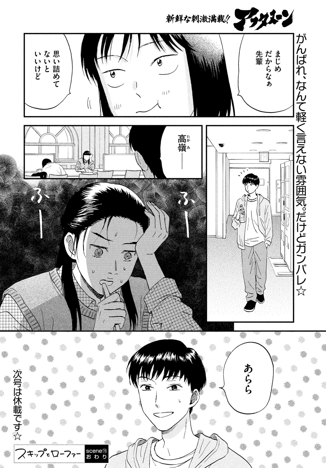 スキップとローファー Chap 78 - Next Chap 79