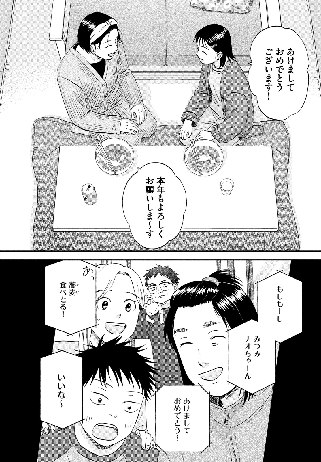 スキップとローファー Chap 78 - Next Chap 79