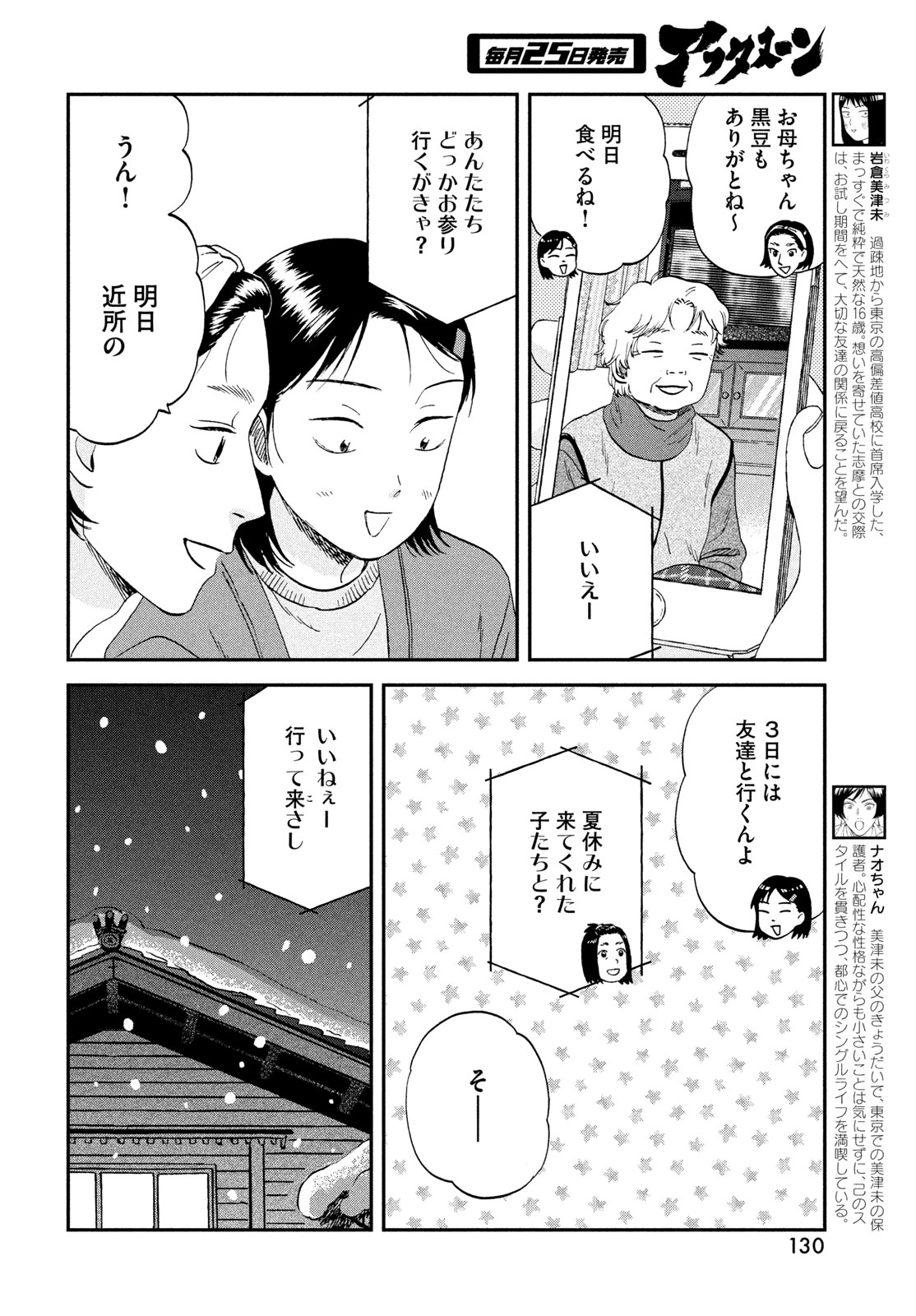 スキップとローファー Chap 78 - Next Chap 79