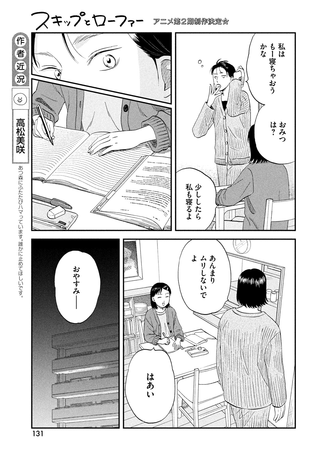 スキップとローファー Chap 78 - Next Chap 79