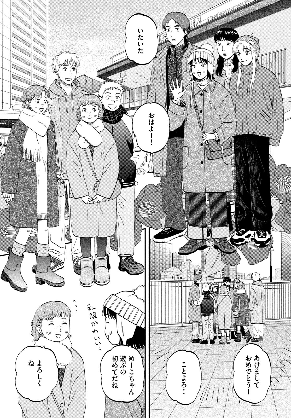 スキップとローファー Chap 78 - Next Chap 79