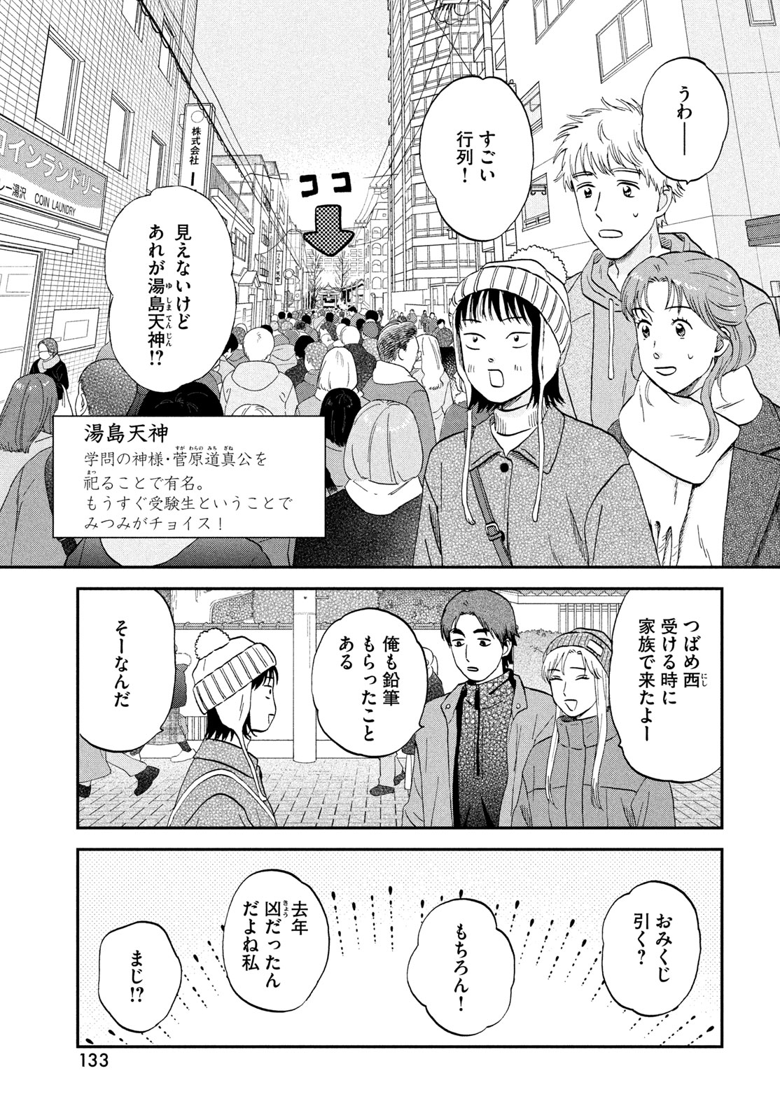 スキップとローファー Chap 78 - Next Chap 79