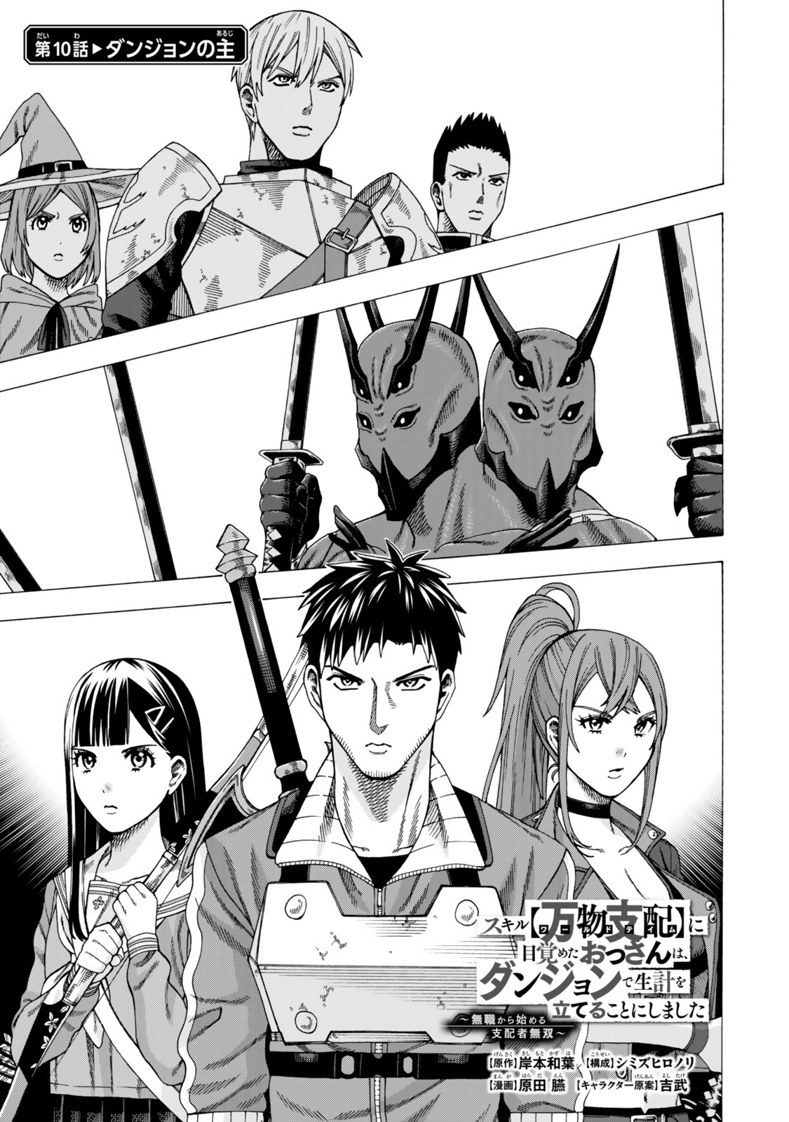 Sukiru Banbutsu Shihae ni Mezameta Ossan wa, Dungeon de Seikei wo Tateru Koto ni Shimashita Chap 10.1 - Next Chap 11.1