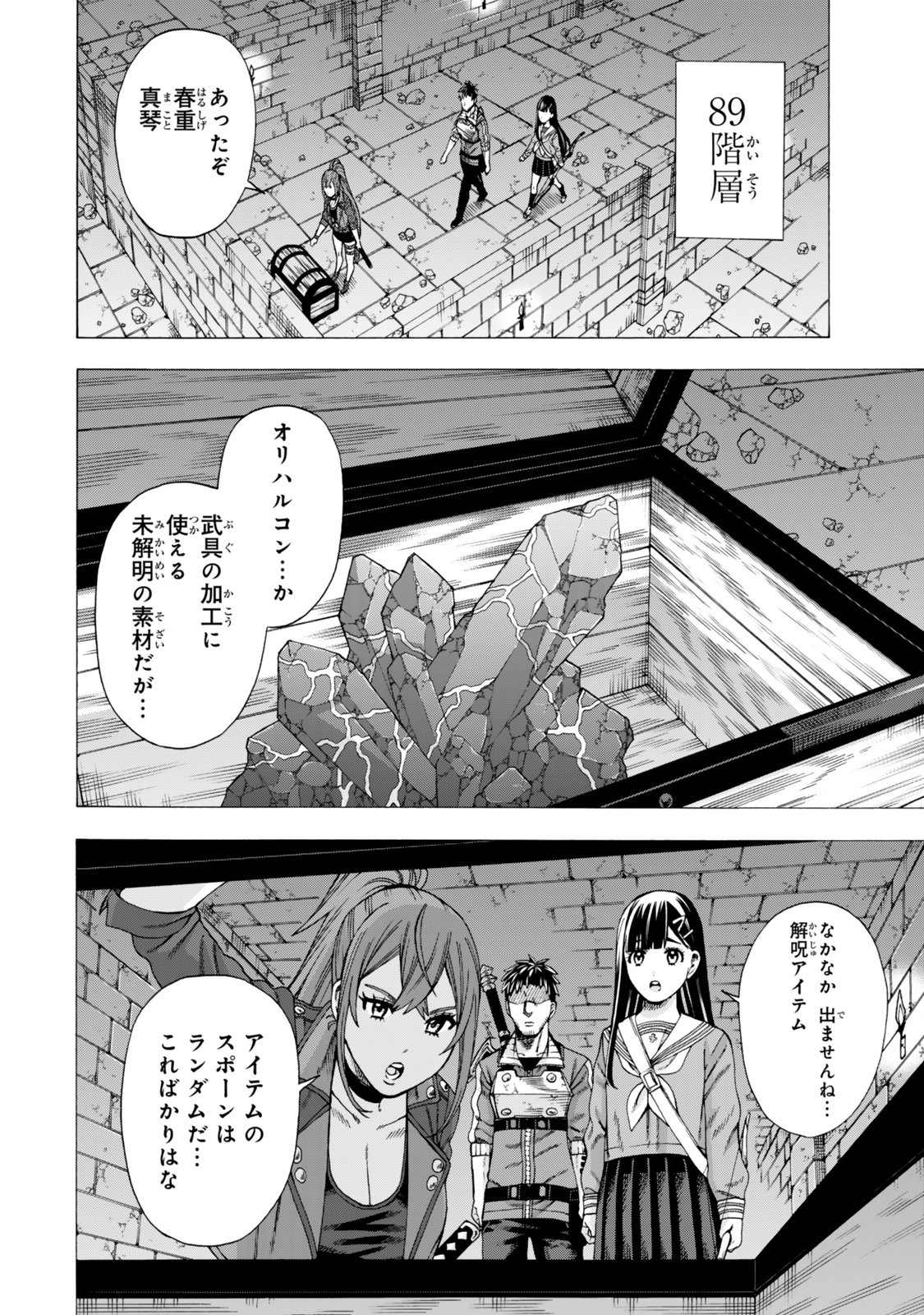 Sukiru Banbutsu Shihae ni Mezameta Ossan wa, Dungeon de Seikei wo Tateru Koto ni Shimashita Chap 10.1 - Next Chap 11.1