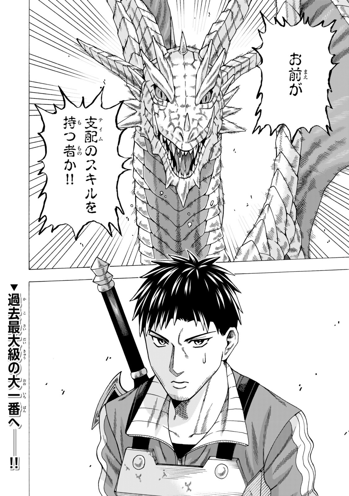 Sukiru Banbutsu Shihae ni Mezameta Ossan wa, Dungeon de Seikei wo Tateru Koto ni Shimashita Chap 10.2 - Next Chap 11.2