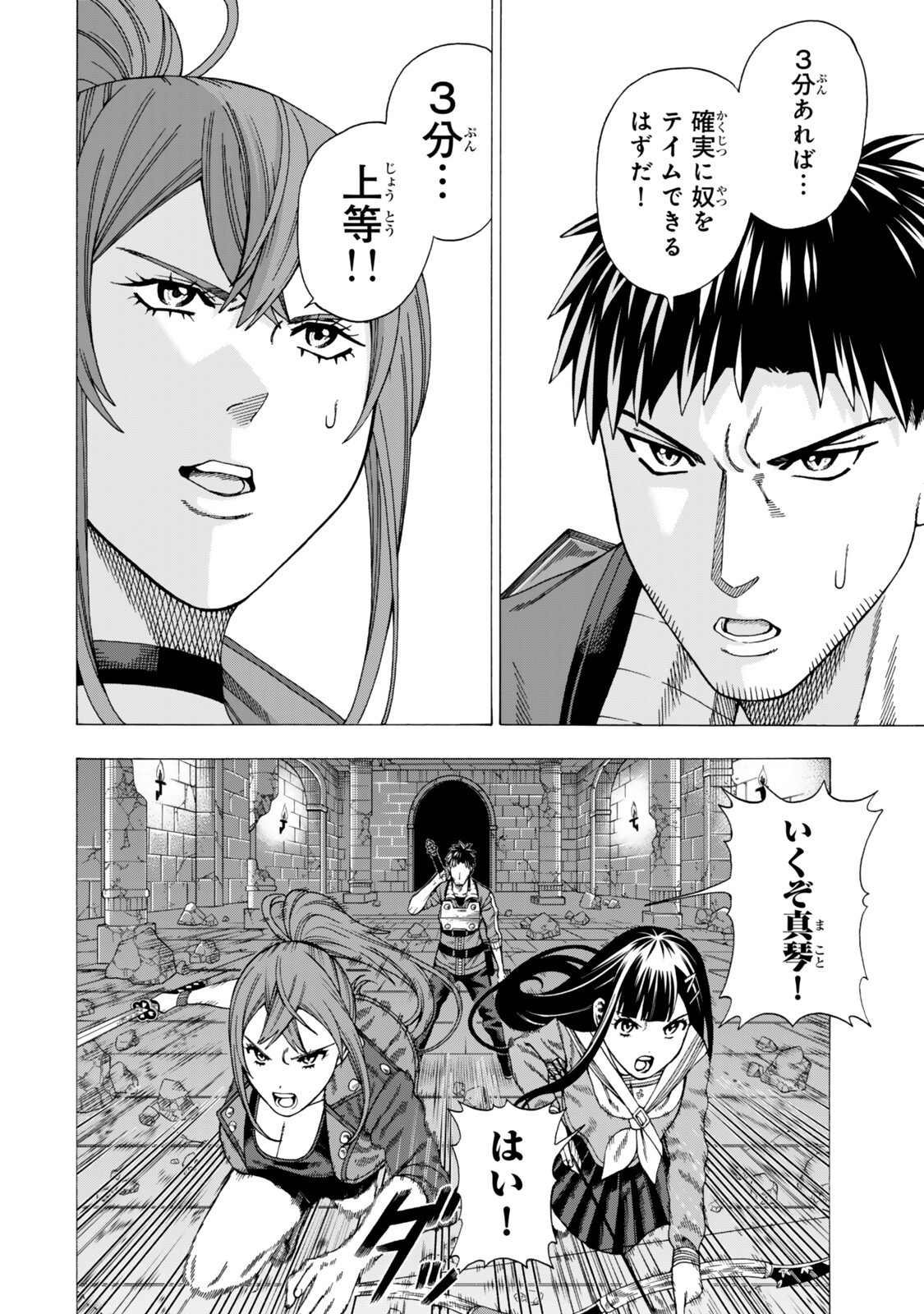 Sukiru Banbutsu Shihae ni Mezameta Ossan wa, Dungeon de Seikei wo Tateru Koto ni Shimashita Chap 10.2 - Next Chap 11.2