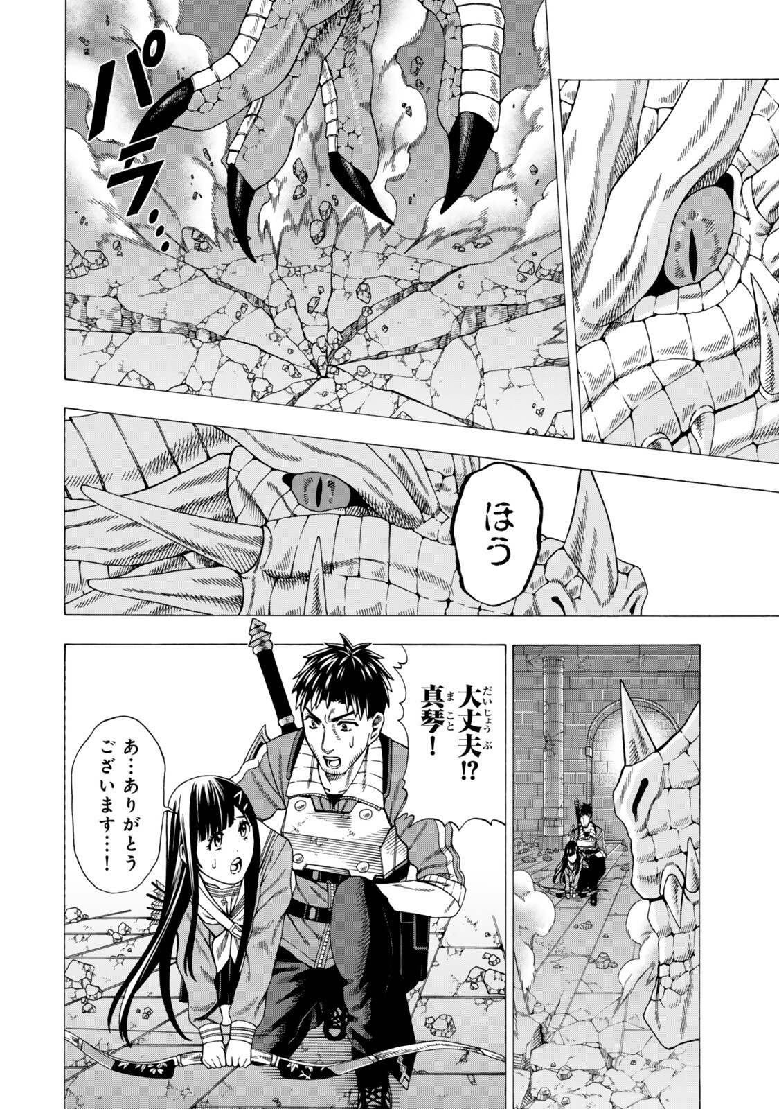 Sukiru Banbutsu Shihae ni Mezameta Ossan wa, Dungeon de Seikei wo Tateru Koto ni Shimashita Chap 10.2 - Next Chap 11.2