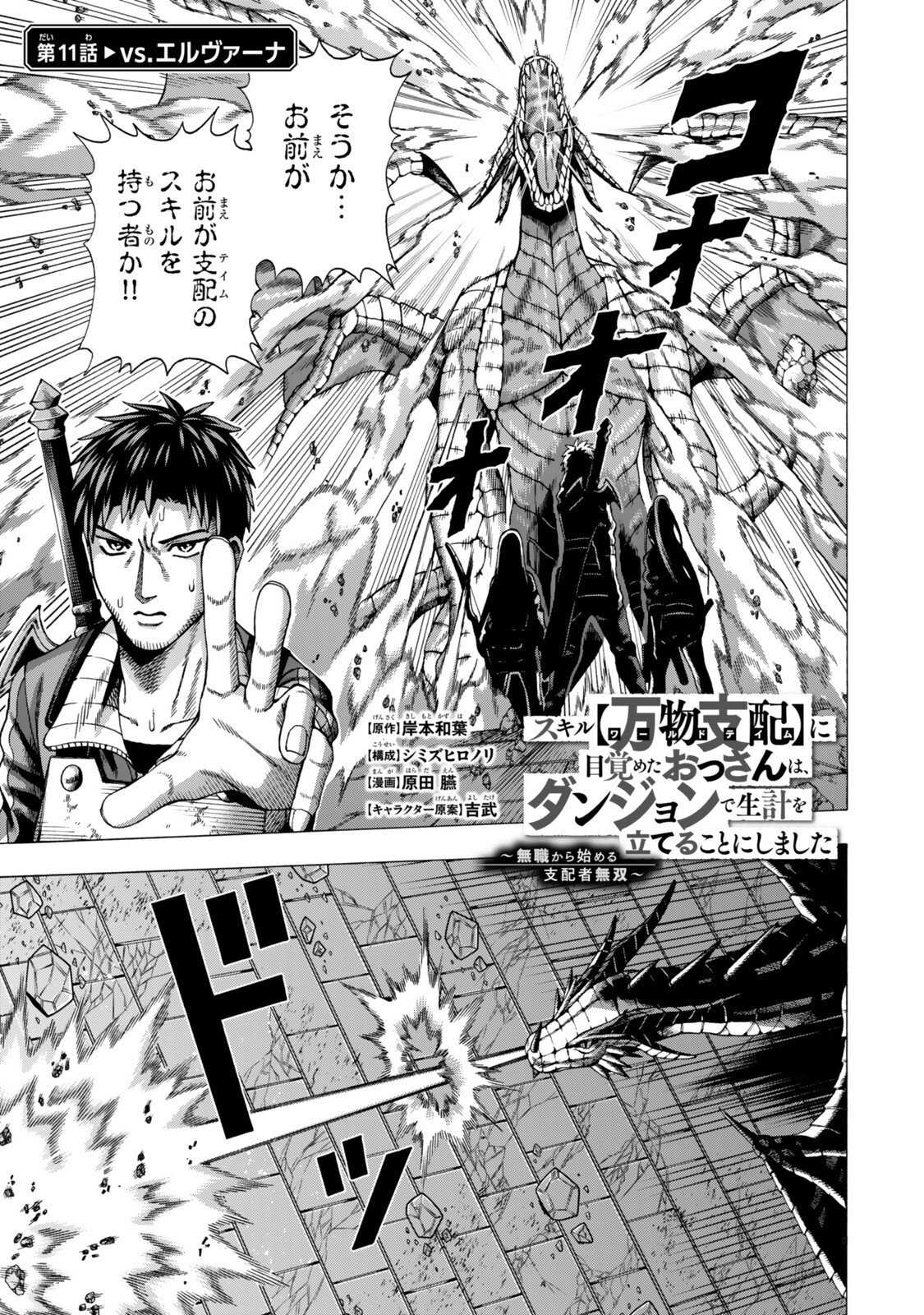 Sukiru Banbutsu Shihae ni Mezameta Ossan wa, Dungeon de Seikei wo Tateru Koto ni Shimashita Chap 11.1 - Next Chap 12.1