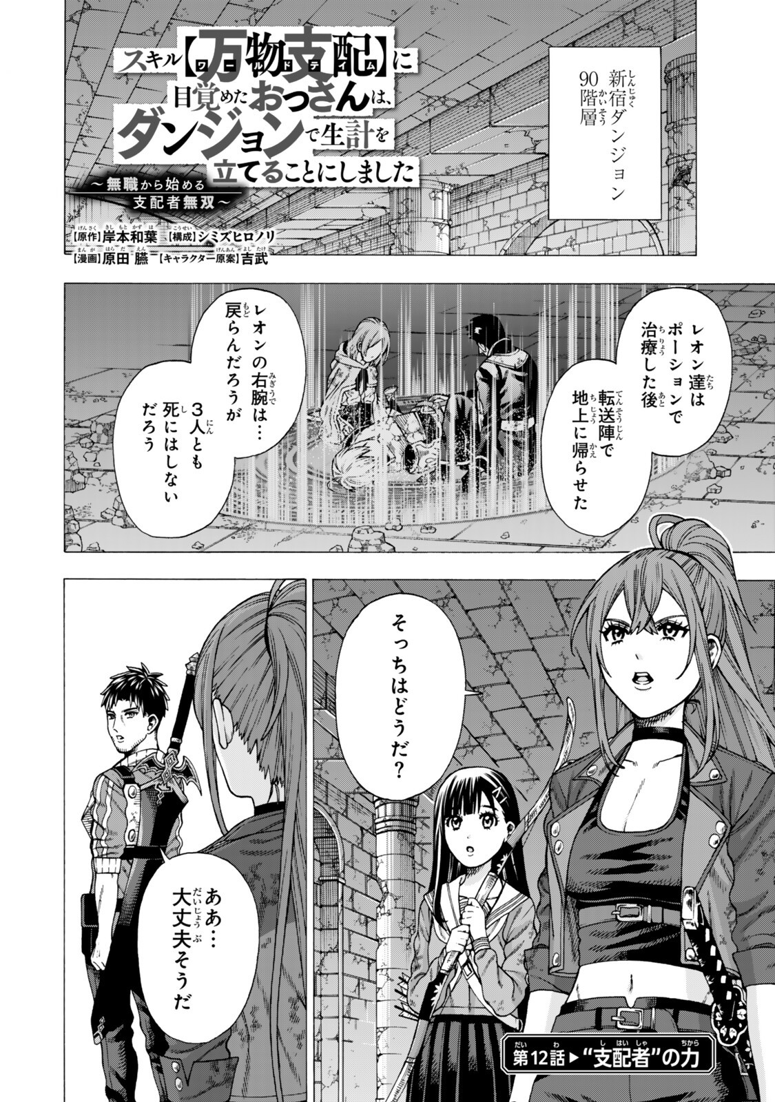 Sukiru Banbutsu Shihae ni Mezameta Ossan wa, Dungeon de Seikei wo Tateru Koto ni Shimashita Chap 12.1 - Next Chap 13.1