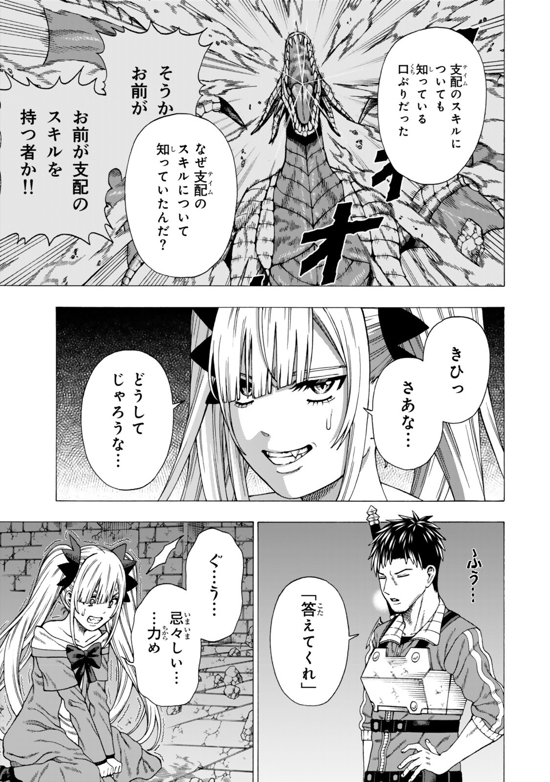 Sukiru Banbutsu Shihae ni Mezameta Ossan wa, Dungeon de Seikei wo Tateru Koto ni Shimashita Chap 12.1 - Next Chap 13.1