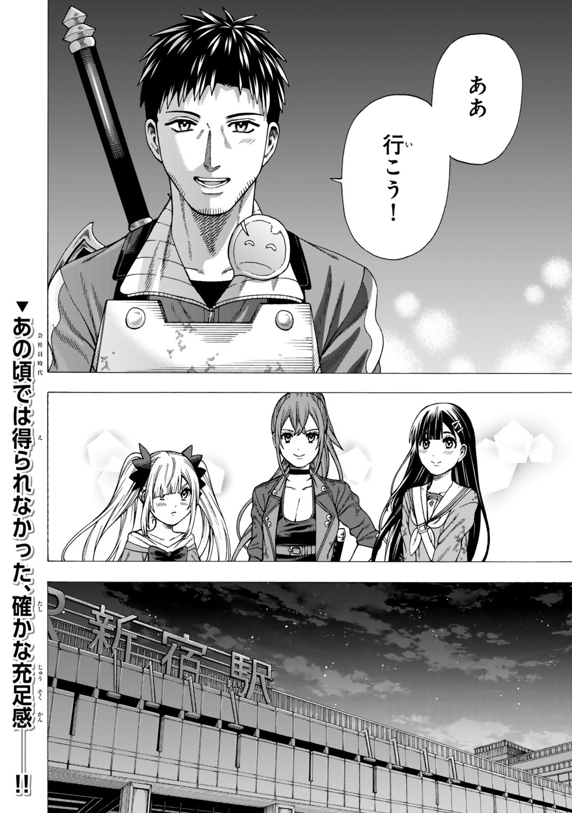 Sukiru Banbutsu Shihae ni Mezameta Ossan wa, Dungeon de Seikei wo Tateru Koto ni Shimashita Chap 12.2 - Next Chap 13.2