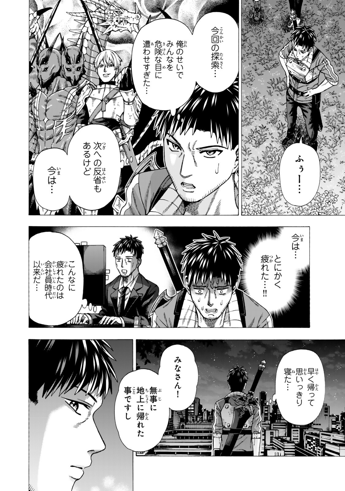 Sukiru Banbutsu Shihae ni Mezameta Ossan wa, Dungeon de Seikei wo Tateru Koto ni Shimashita Chap 12.2 - Next Chap 13.2