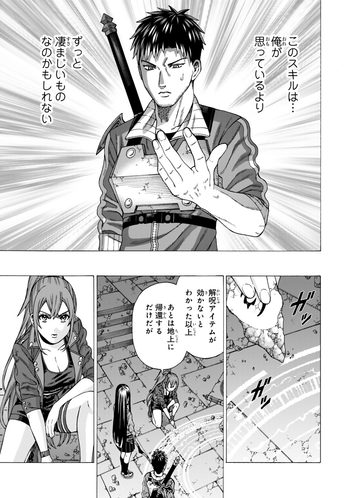 Sukiru Banbutsu Shihae ni Mezameta Ossan wa, Dungeon de Seikei wo Tateru Koto ni Shimashita Chap 12.2 - Next Chap 13.2
