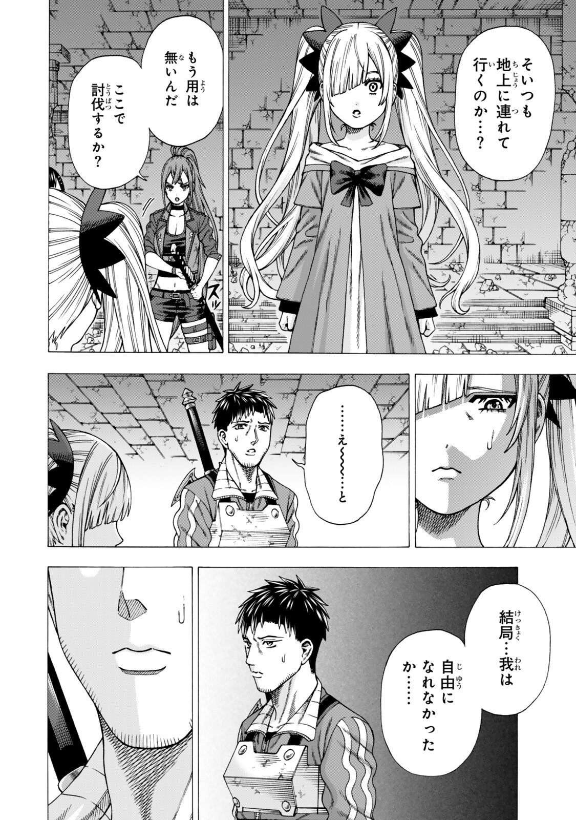 Sukiru Banbutsu Shihae ni Mezameta Ossan wa, Dungeon de Seikei wo Tateru Koto ni Shimashita Chap 12.2 - Next Chap 13.2