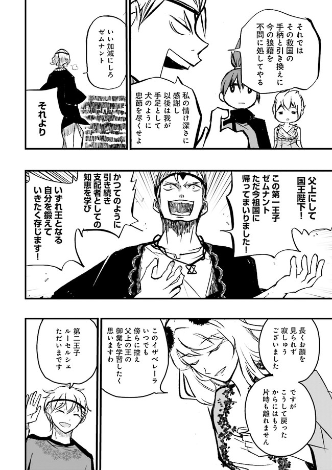 Skill Ga Nakereba Level wo Ageru ~99 Ga Kansuto No Sekai De Level 800 Man Kara Sutato~ Chap 9.2 - Next Chap 10.2