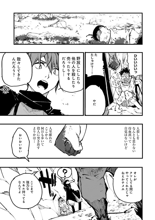 Skill Ga Nakereba Level wo Ageru ~99 Ga Kansuto No Sekai De Level 800 Man Kara Sutato~ Chap 1 - Next Chap 2