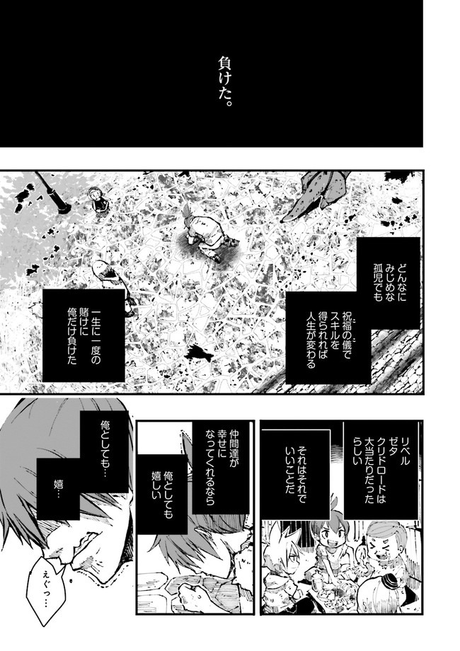 Skill Ga Nakereba Level wo Ageru ~99 Ga Kansuto No Sekai De Level 800 Man Kara Sutato~ Chap 1 - Next Chap 2