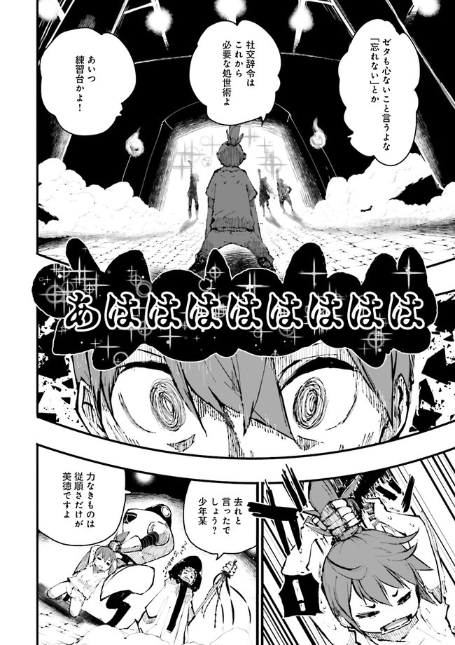 Skill Ga Nakereba Level wo Ageru ~99 Ga Kansuto No Sekai De Level 800 Man Kara Sutato~ Chap 1 - Next Chap 2