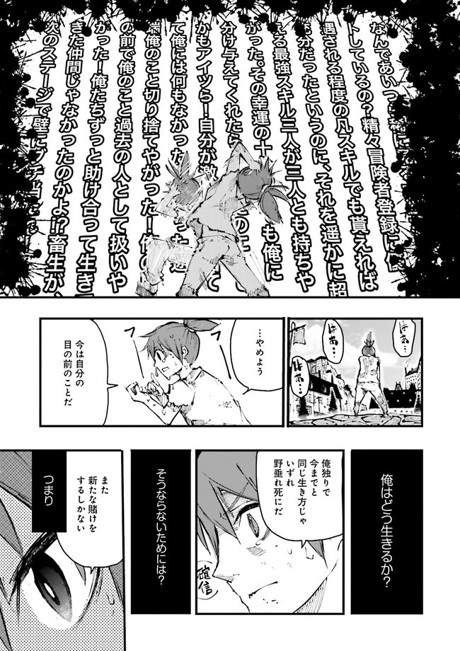 Skill Ga Nakereba Level wo Ageru ~99 Ga Kansuto No Sekai De Level 800 Man Kara Sutato~ Chap 1 - Next Chap 2