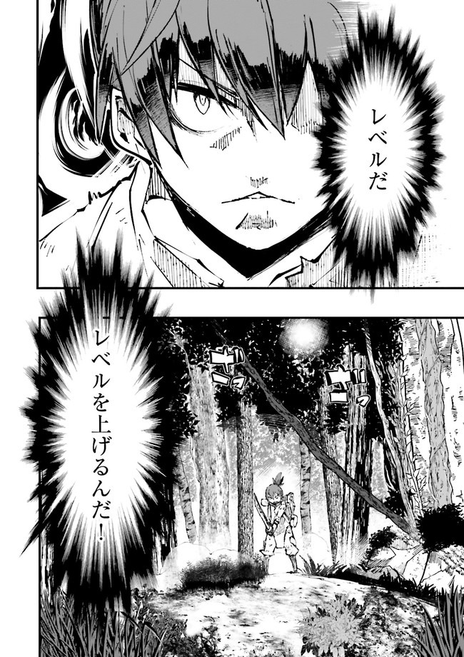 Skill Ga Nakereba Level wo Ageru ~99 Ga Kansuto No Sekai De Level 800 Man Kara Sutato~ Chap 1 - Next Chap 2