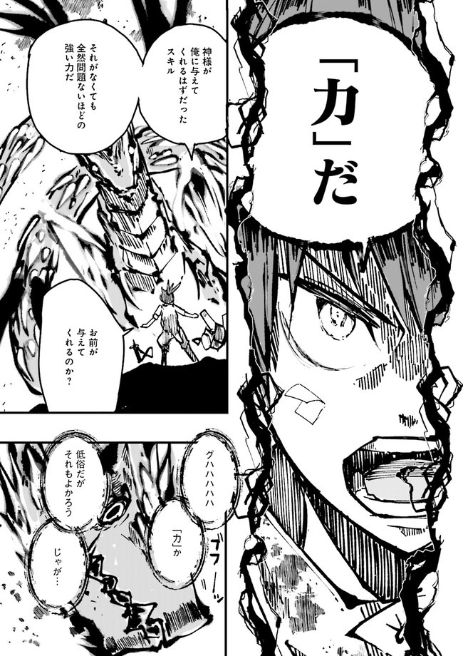 Skill Ga Nakereba Level wo Ageru ~99 Ga Kansuto No Sekai De Level 800 Man Kara Sutato~ Chap 1 - Next Chap 2