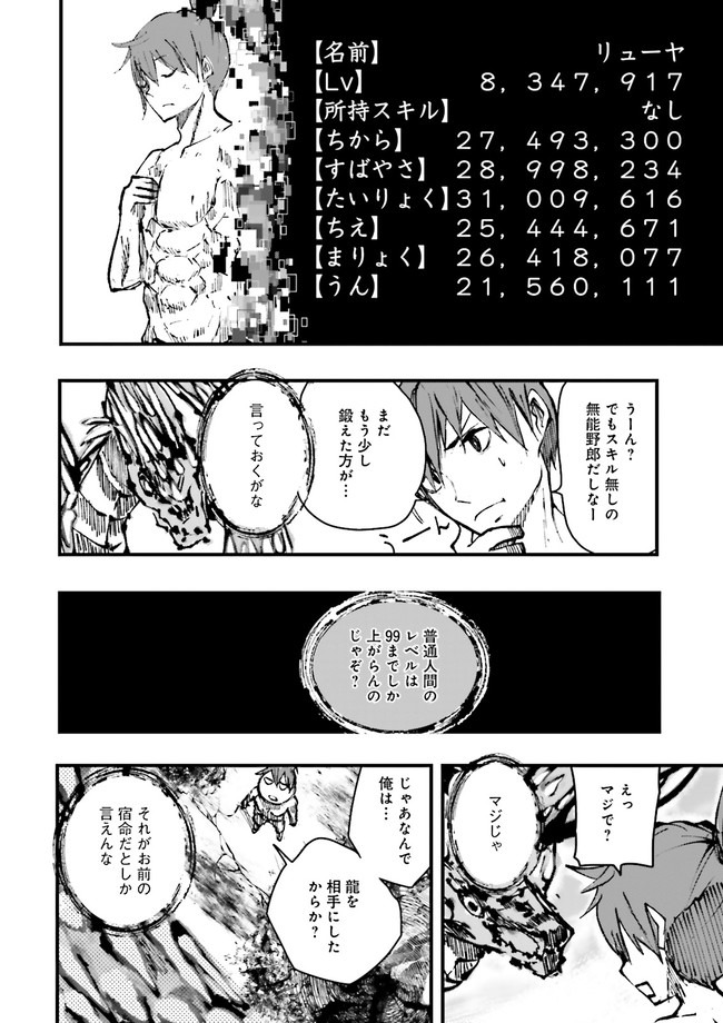 Skill Ga Nakereba Level wo Ageru ~99 Ga Kansuto No Sekai De Level 800 Man Kara Sutato~ Chap 1 - Next Chap 2